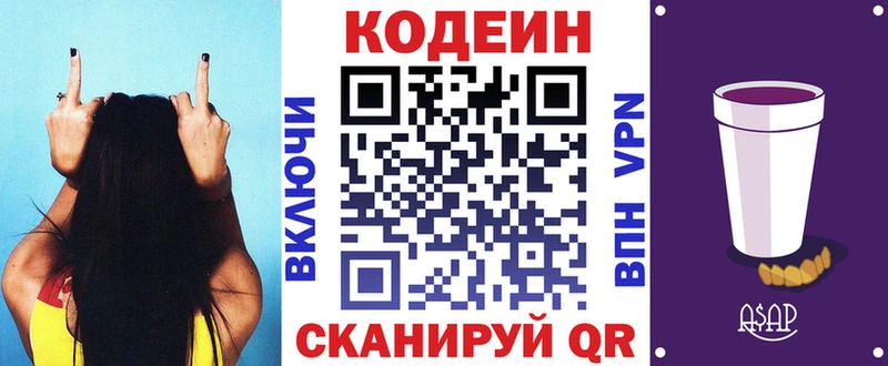 Кодеиновый сироп Lean Purple Drank Отрадная